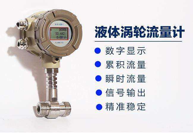 液体涡轮流量计主要优势是什么 液体涡轮流量计主要优势是什么